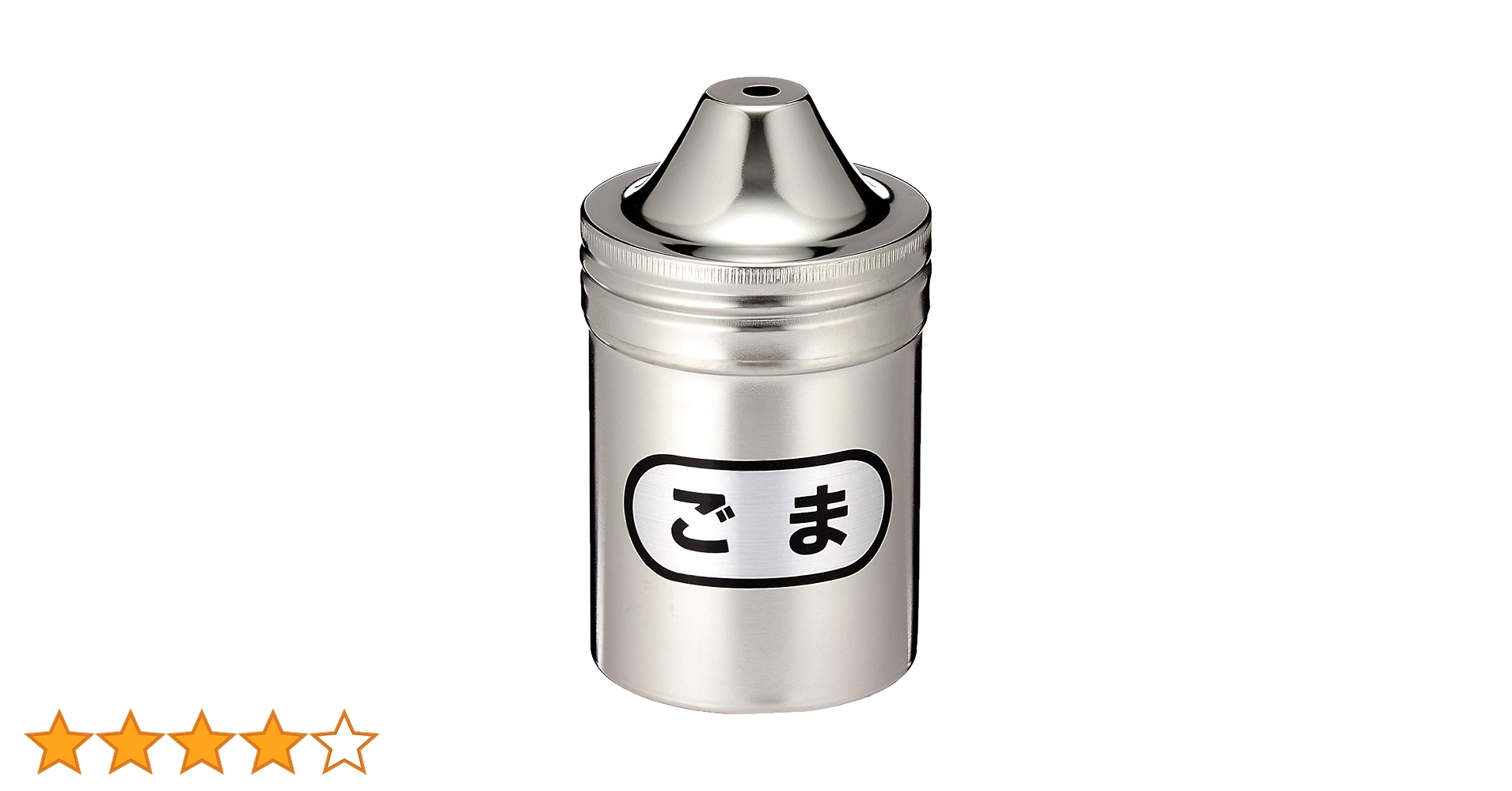 Amazon.co.jp: 遠藤商事 業務用 調味缶 小 ごま缶 [調味料入れ] 18-8